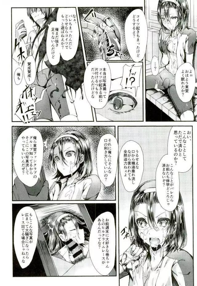 変態遊戯 - page5