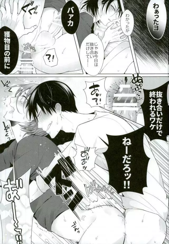 子作りファイター - page12