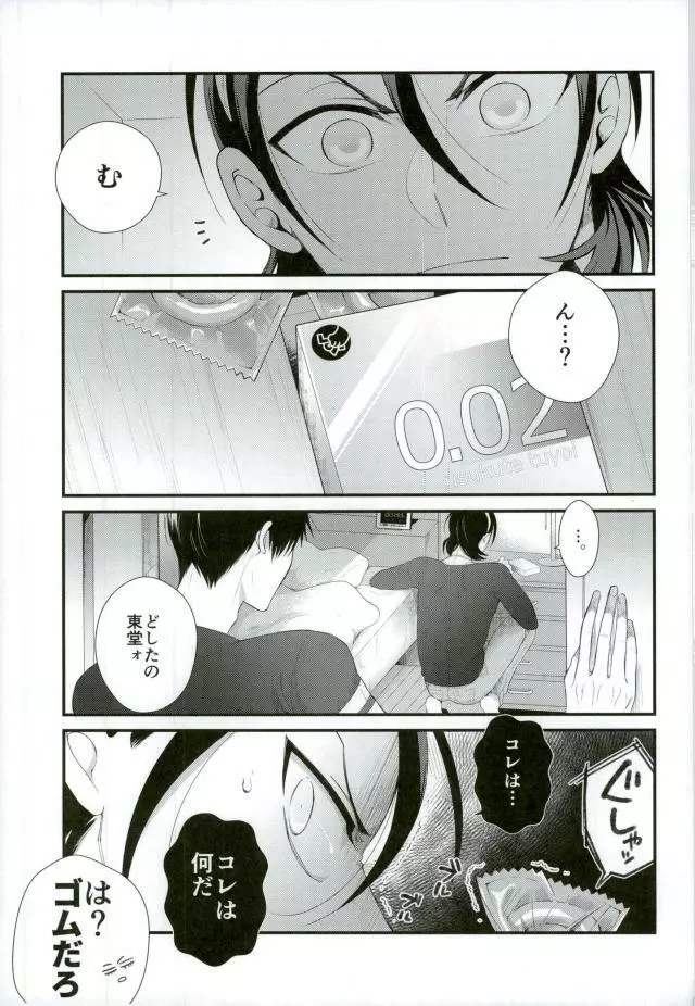 子作りファイター - page2