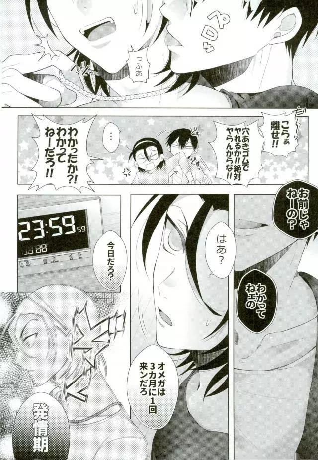 子作りファイター - page7