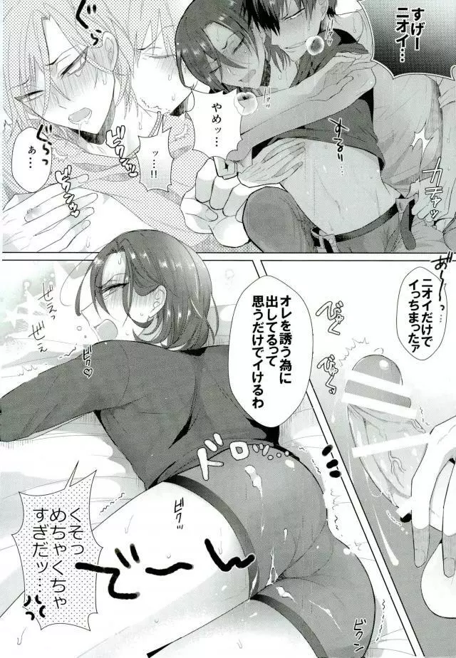 子作りファイター - page9