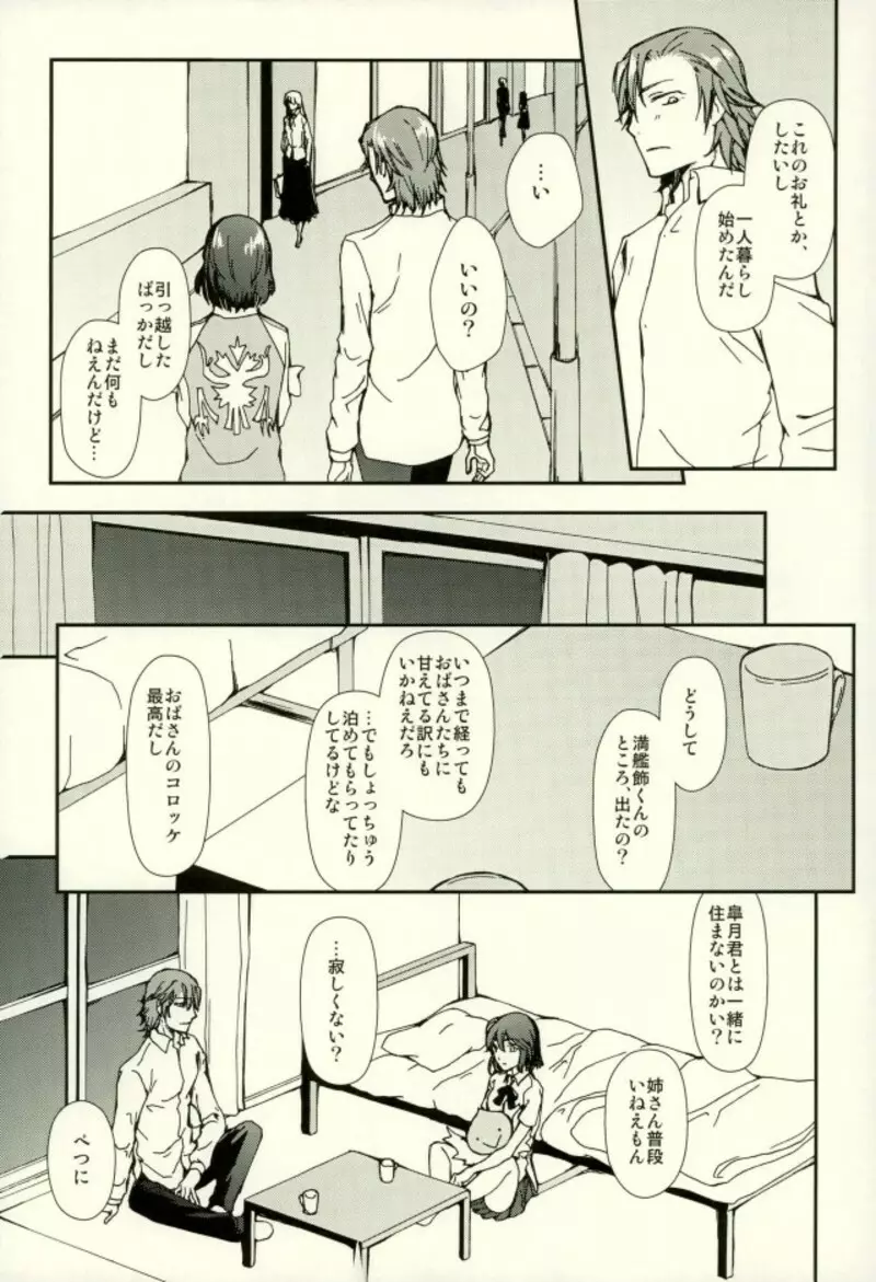 世界で一番きみがすき - page10