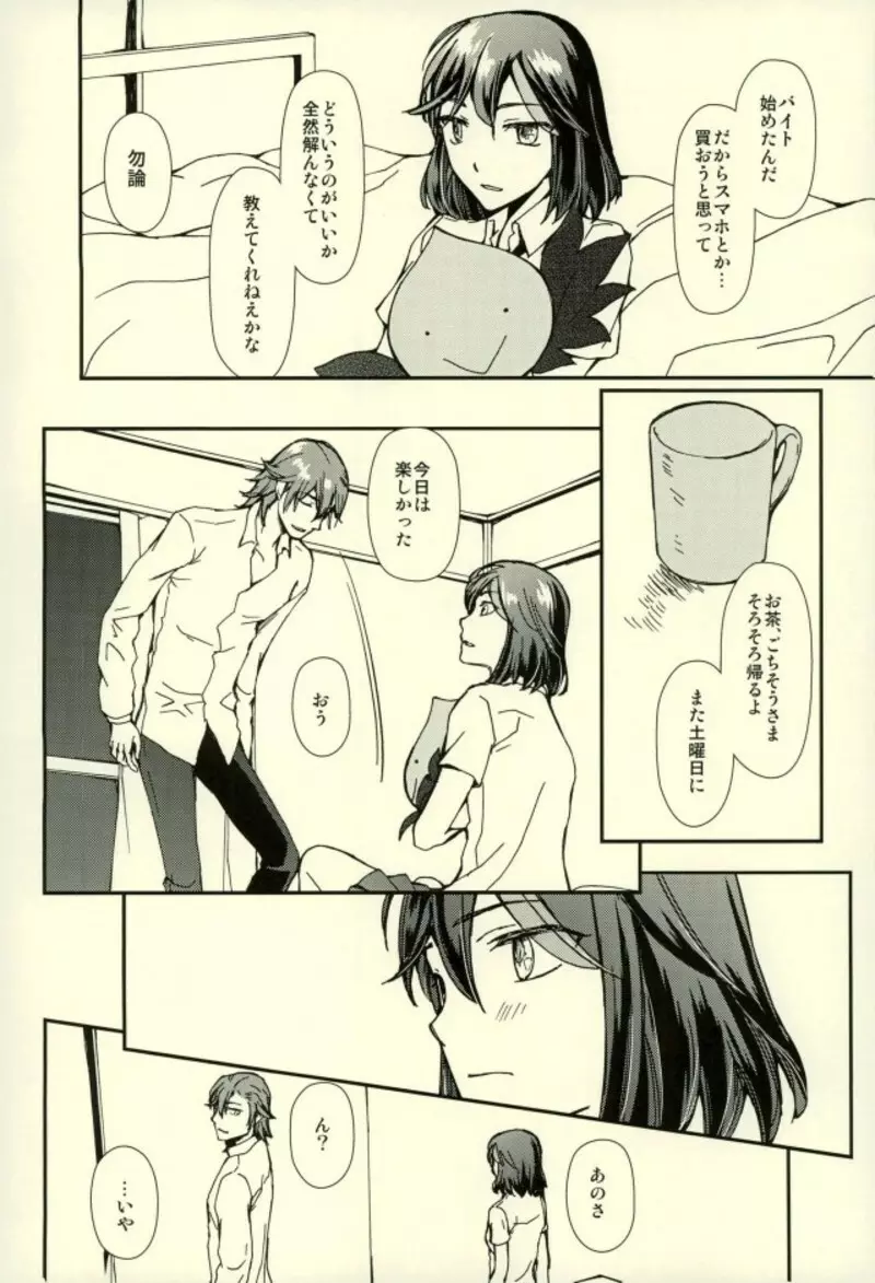 世界で一番きみがすき - page11