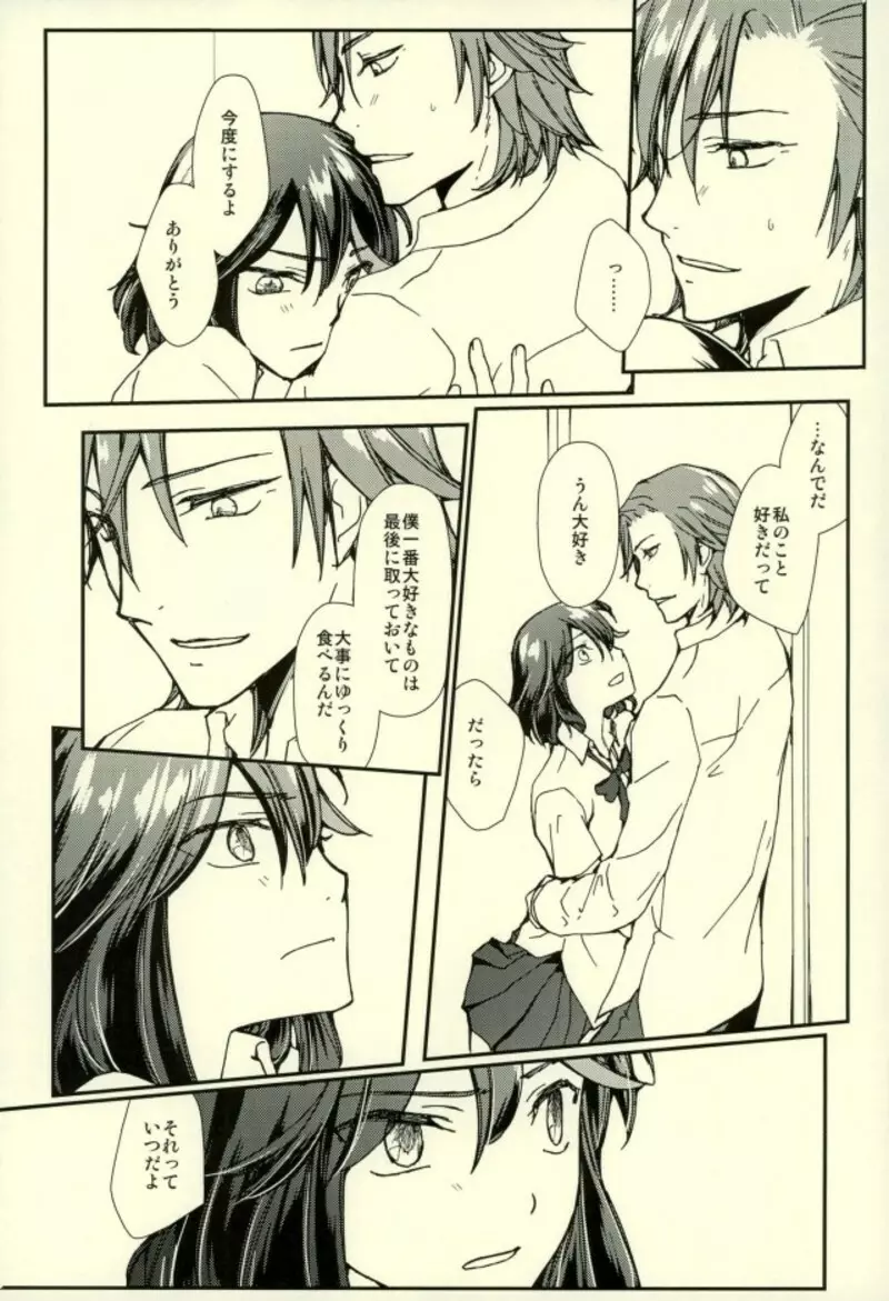 世界で一番きみがすき - page14
