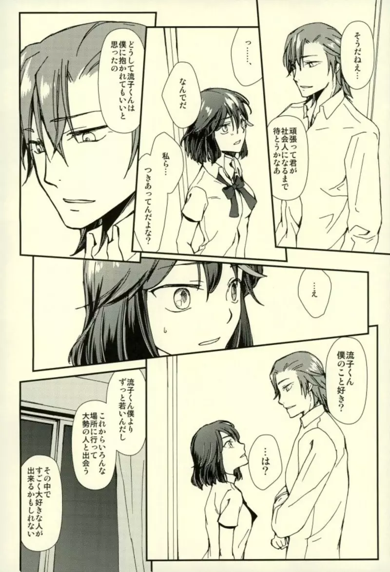 世界で一番きみがすき - page15