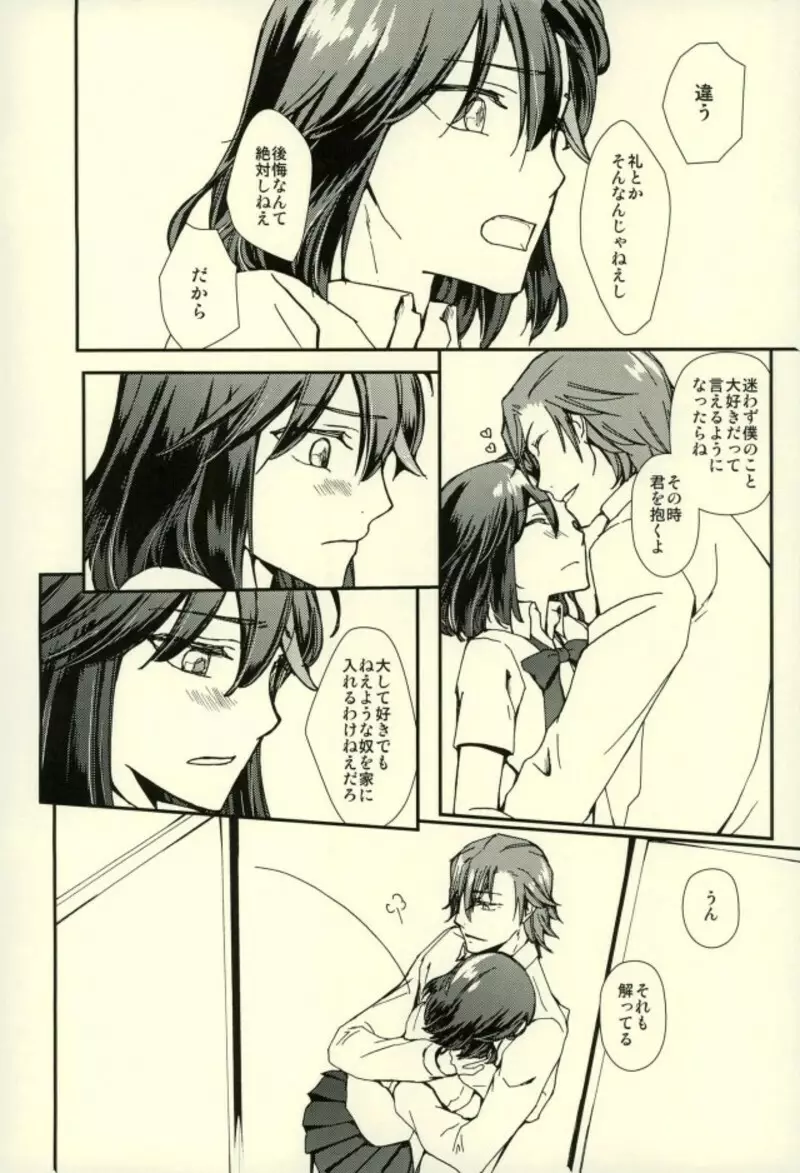 世界で一番きみがすき - page17