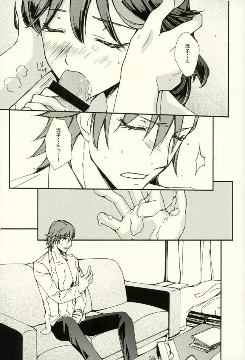 世界で一番きみがすき - page20