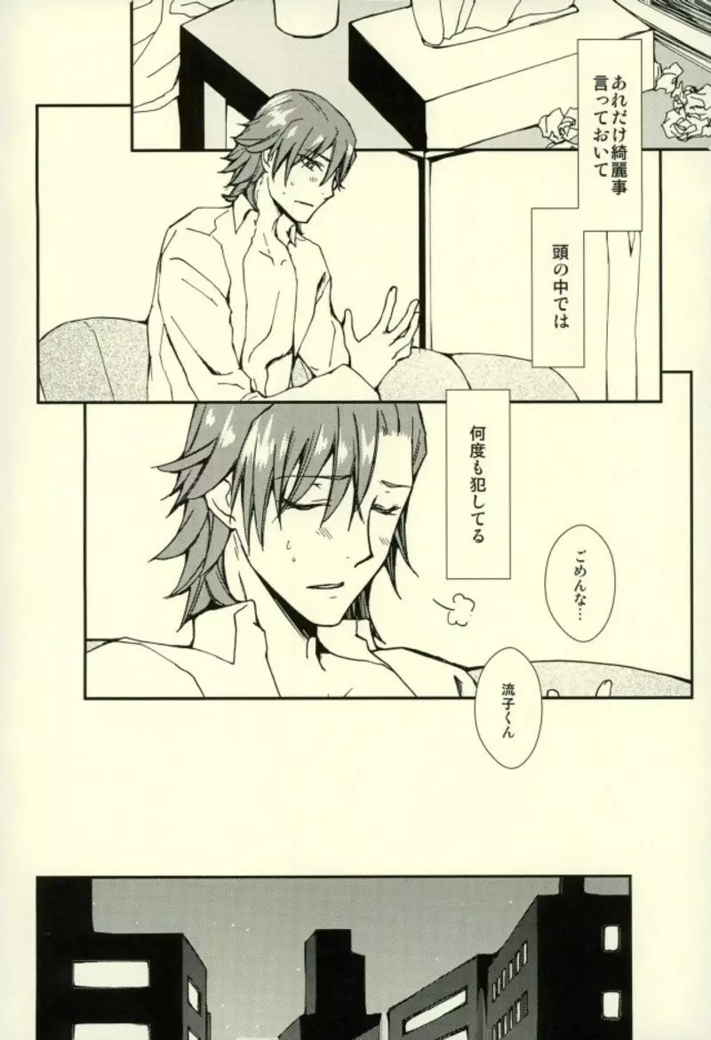 世界で一番きみがすき - page21