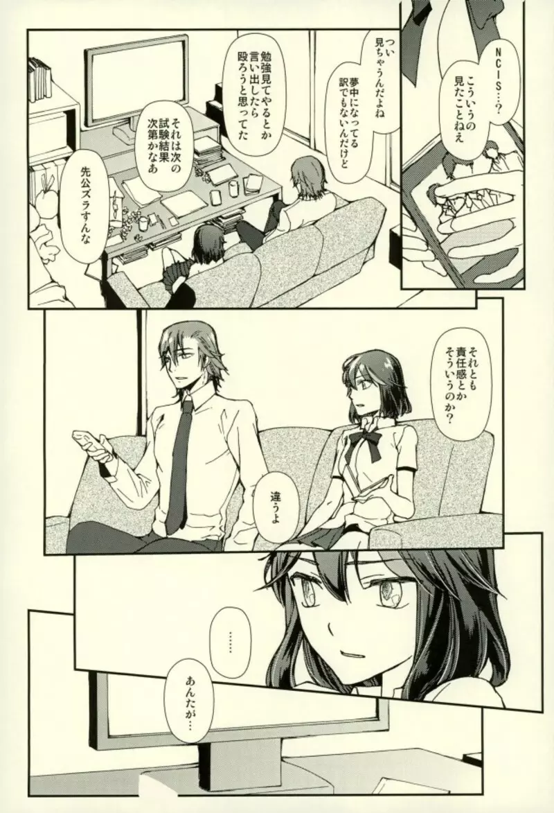 世界で一番きみがすき - page23