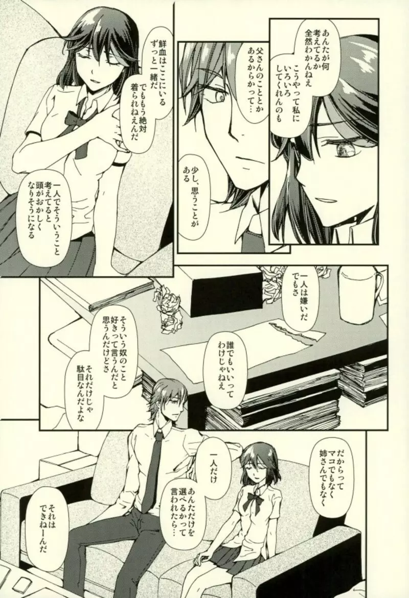 世界で一番きみがすき - page24
