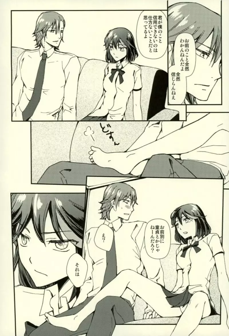 世界で一番きみがすき - page25
