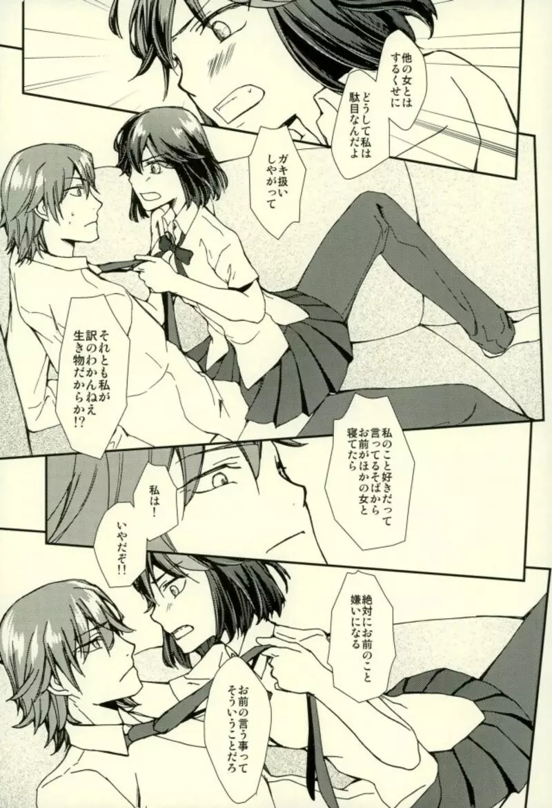 世界で一番きみがすき - page26