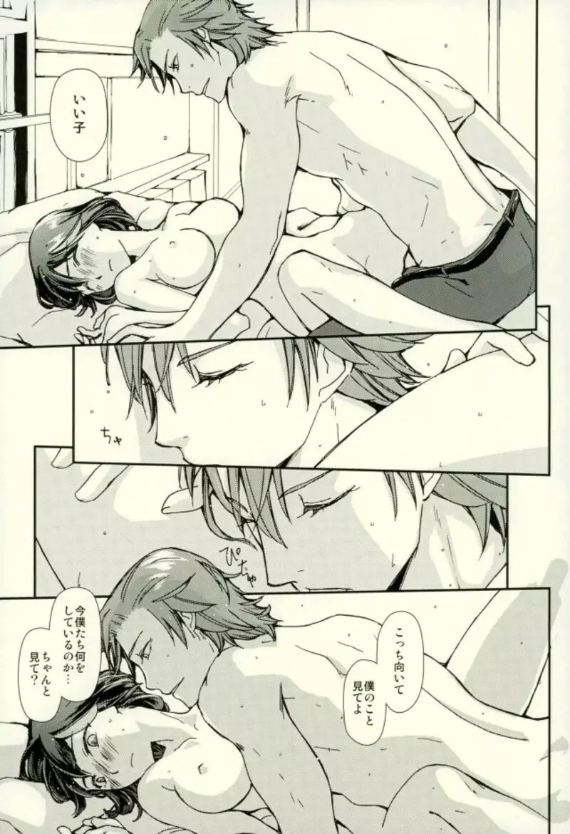 世界で一番きみがすき - page32
