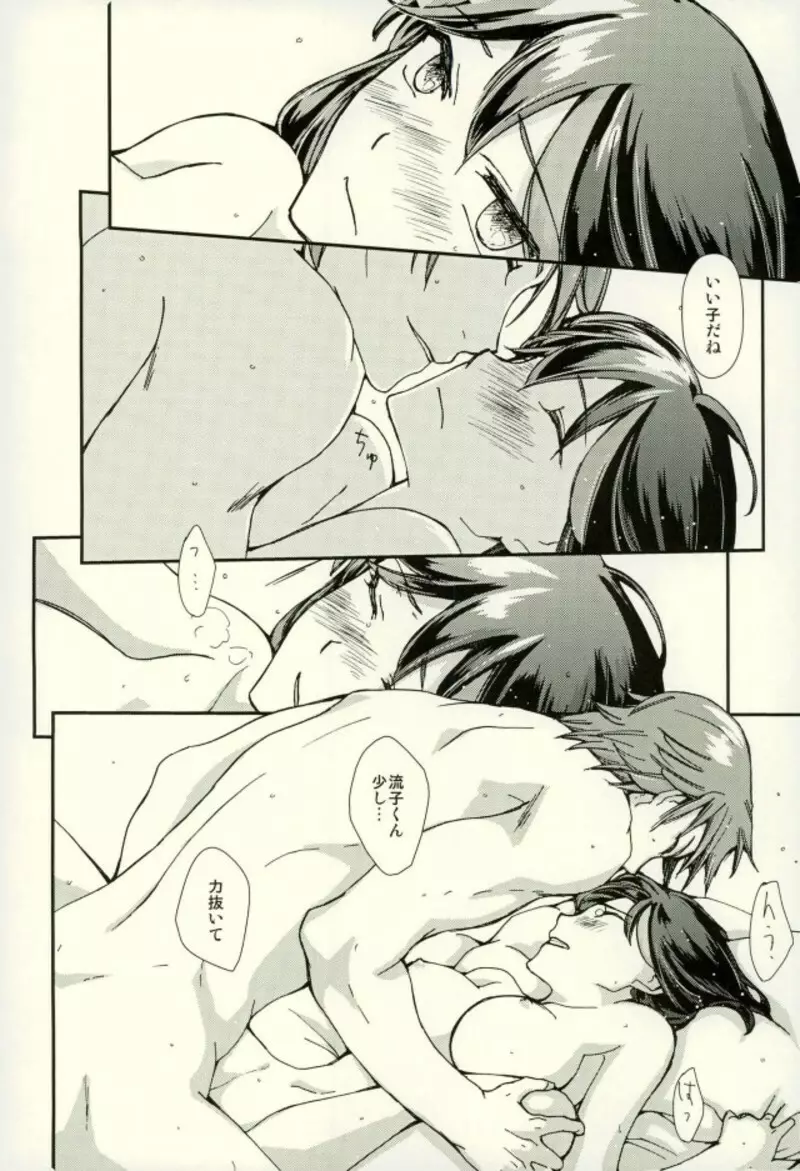 世界で一番きみがすき - page33