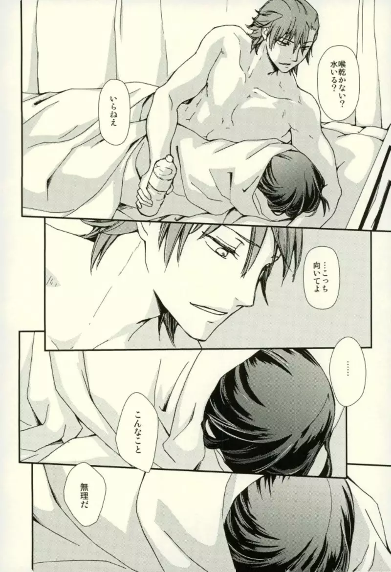 世界で一番きみがすき - page35