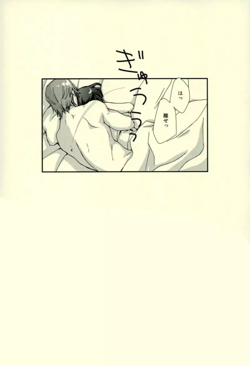 世界で一番きみがすき - page37