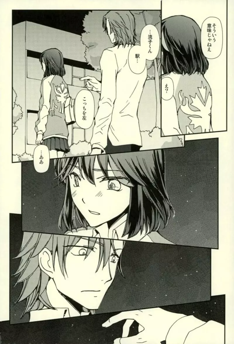 世界で一番きみがすき - page4