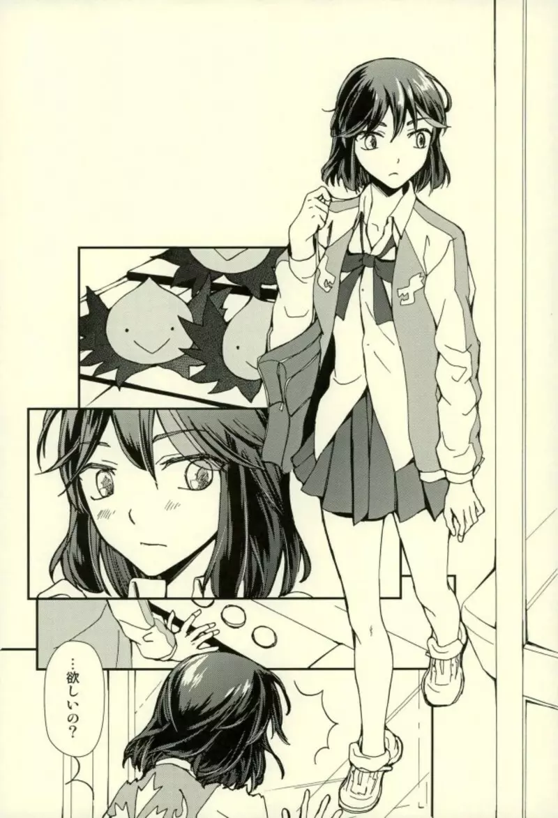世界で一番きみがすき - page8