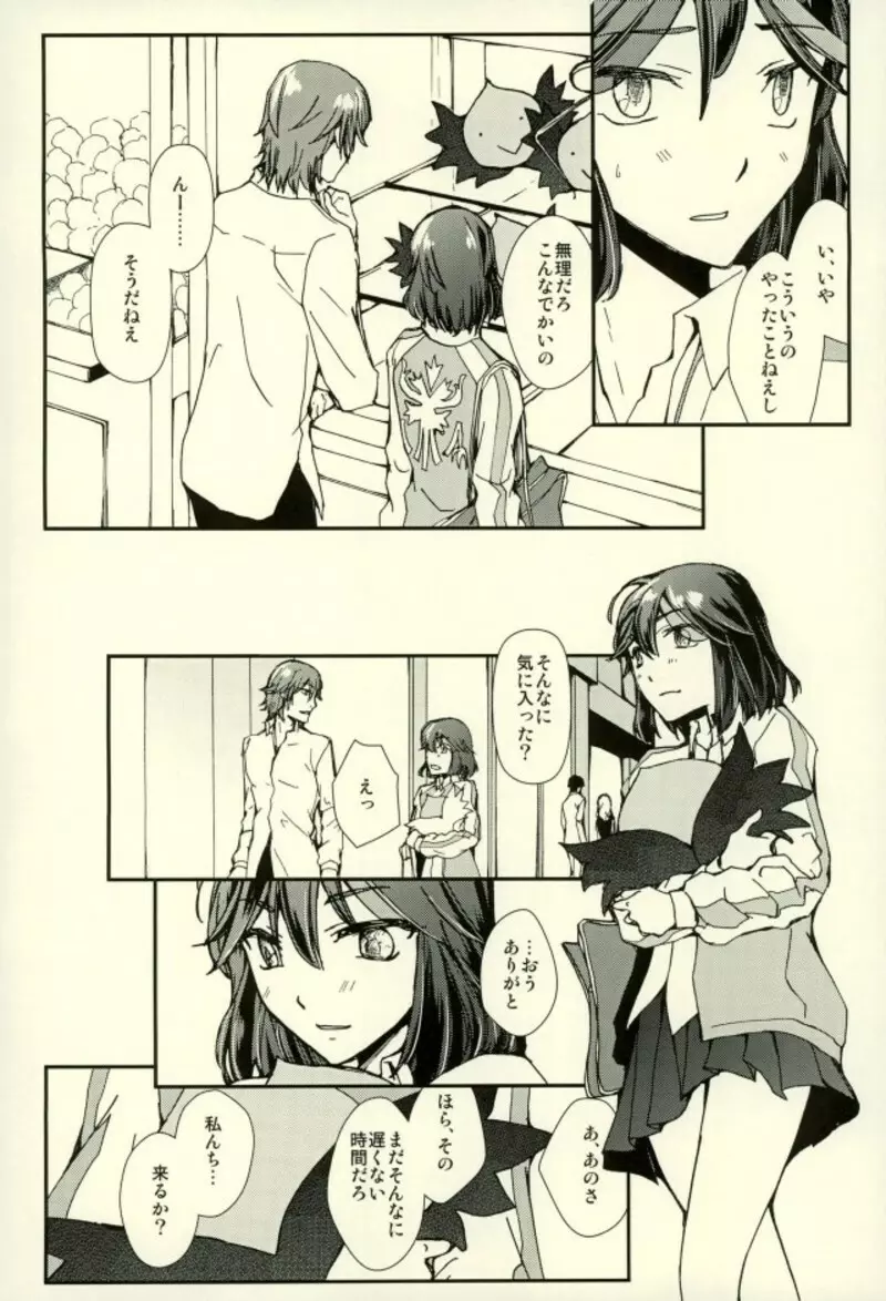 世界で一番きみがすき - page9