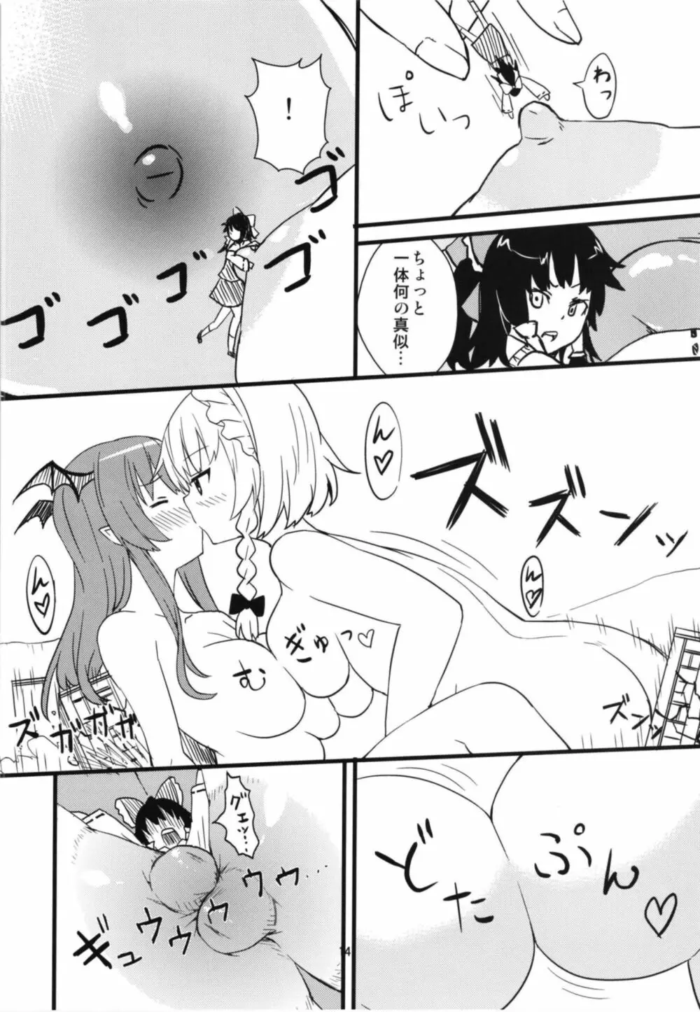 メガ咲夜vsジャイアント小悪魔 - page13