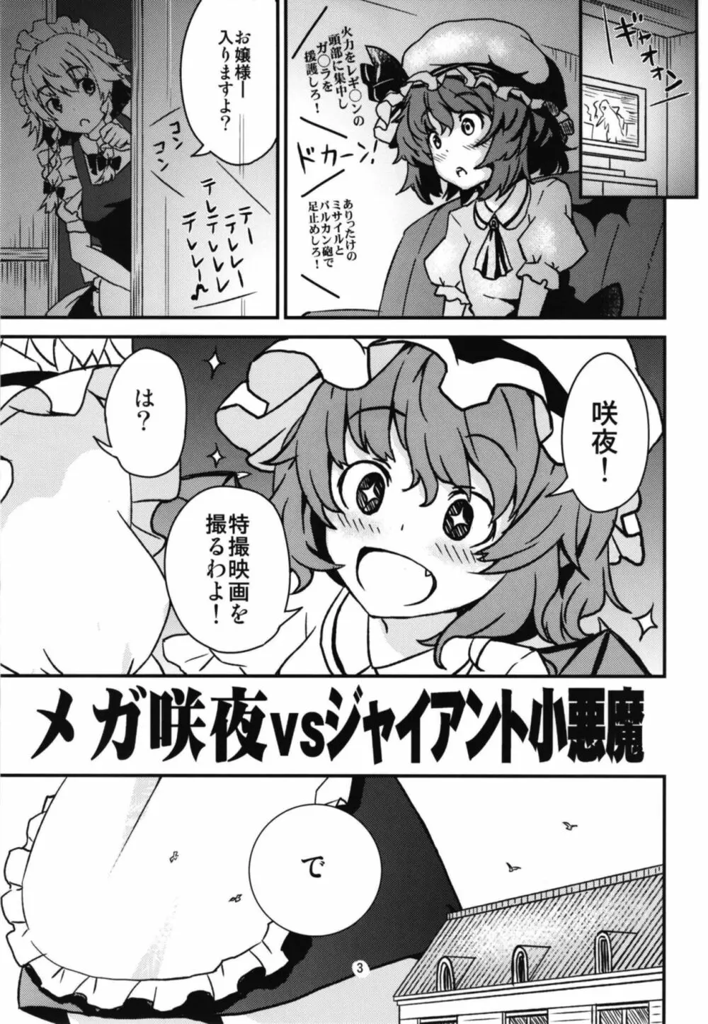 メガ咲夜vsジャイアント小悪魔 - page2