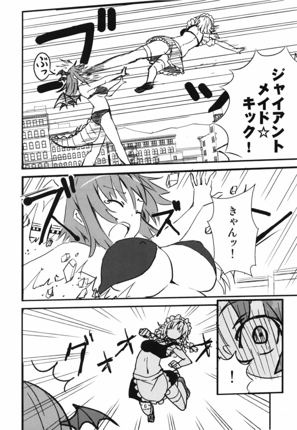 メガ咲夜vsジャイアント小悪魔 - page5
