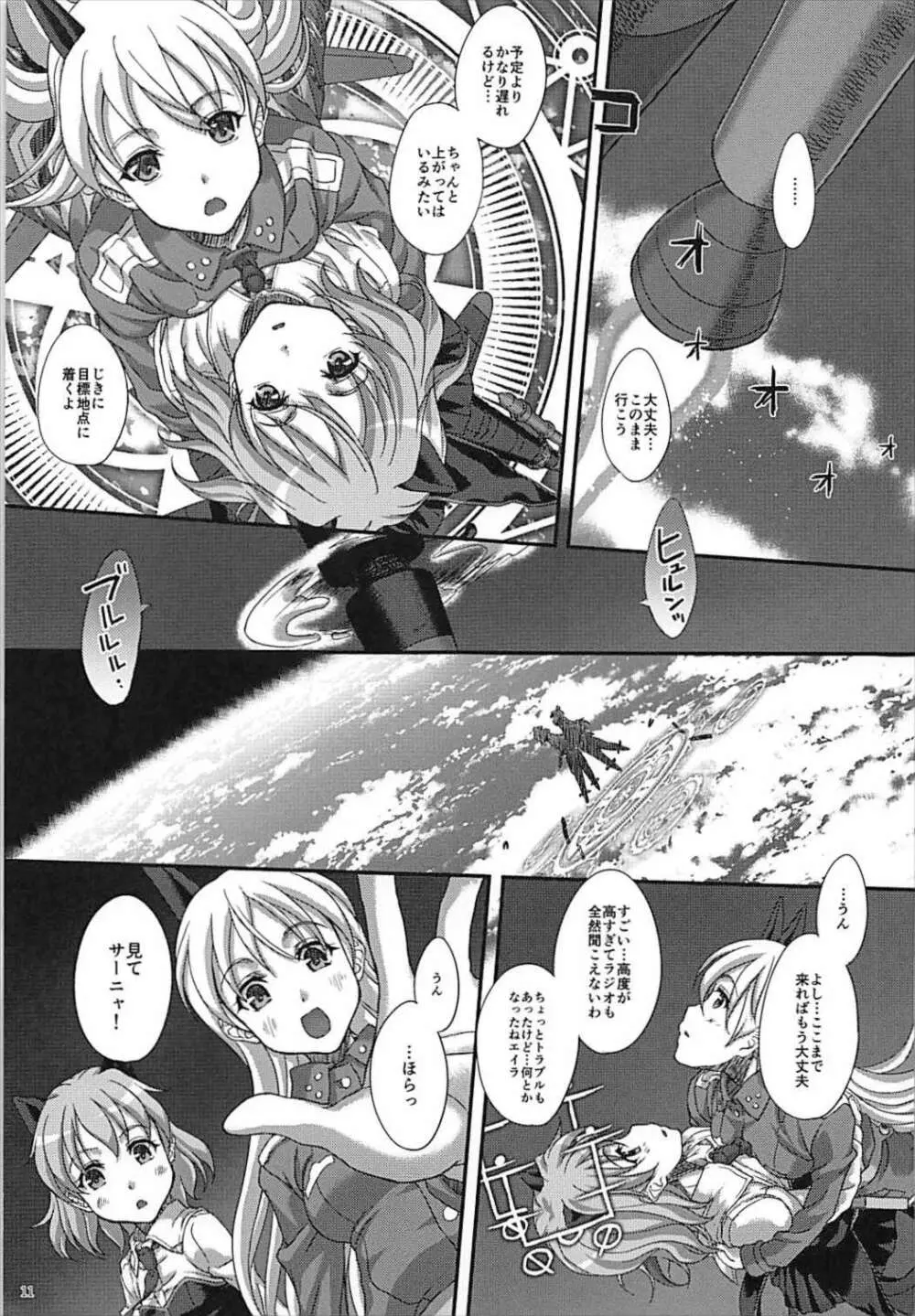 STAR LIGHTER 〜ふたりぼっちのランデヴー〜 - page10