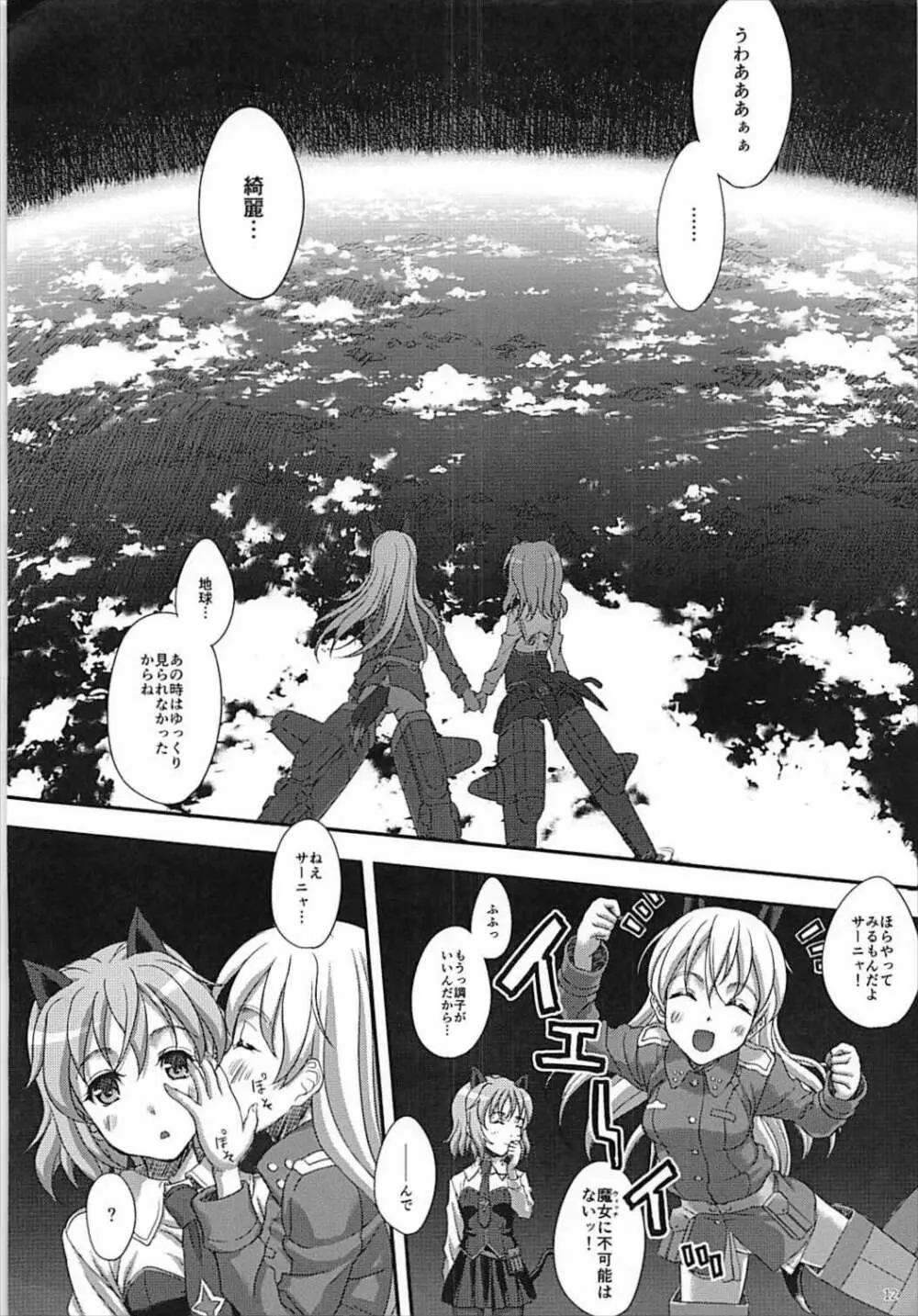 STAR LIGHTER 〜ふたりぼっちのランデヴー〜 - page11