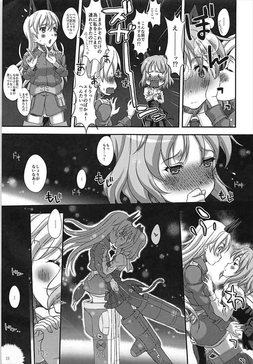 STAR LIGHTER 〜ふたりぼっちのランデヴー〜 - page12