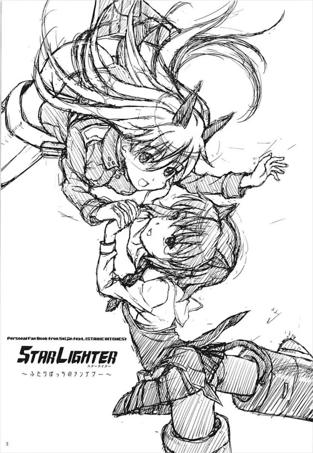 STAR LIGHTER 〜ふたりぼっちのランデヴー〜 - page2