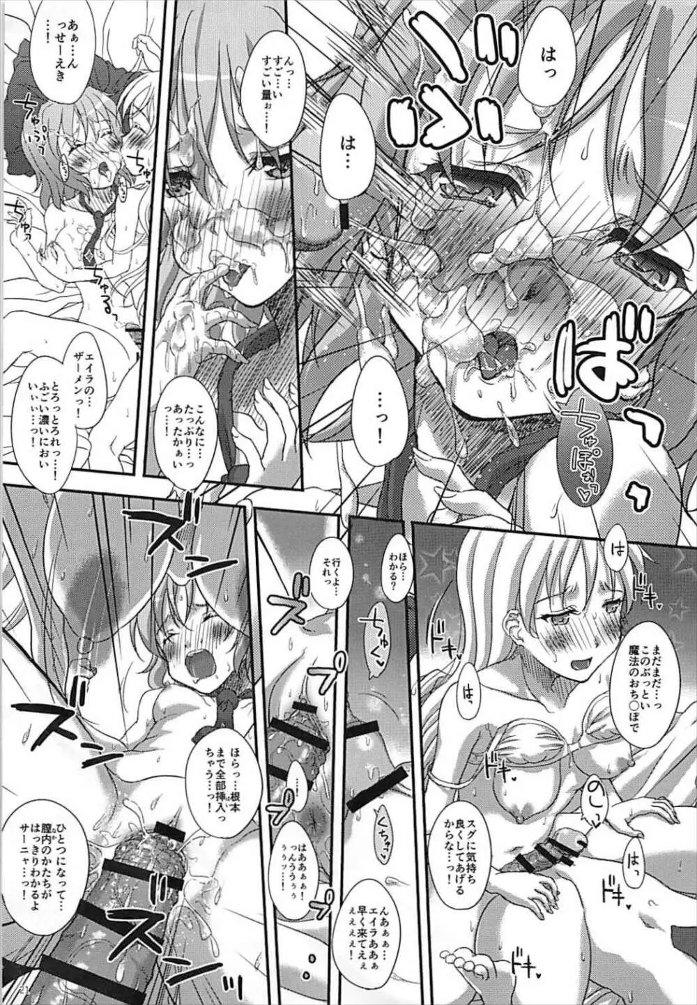 STAR LIGHTER 〜ふたりぼっちのランデヴー〜 - page20