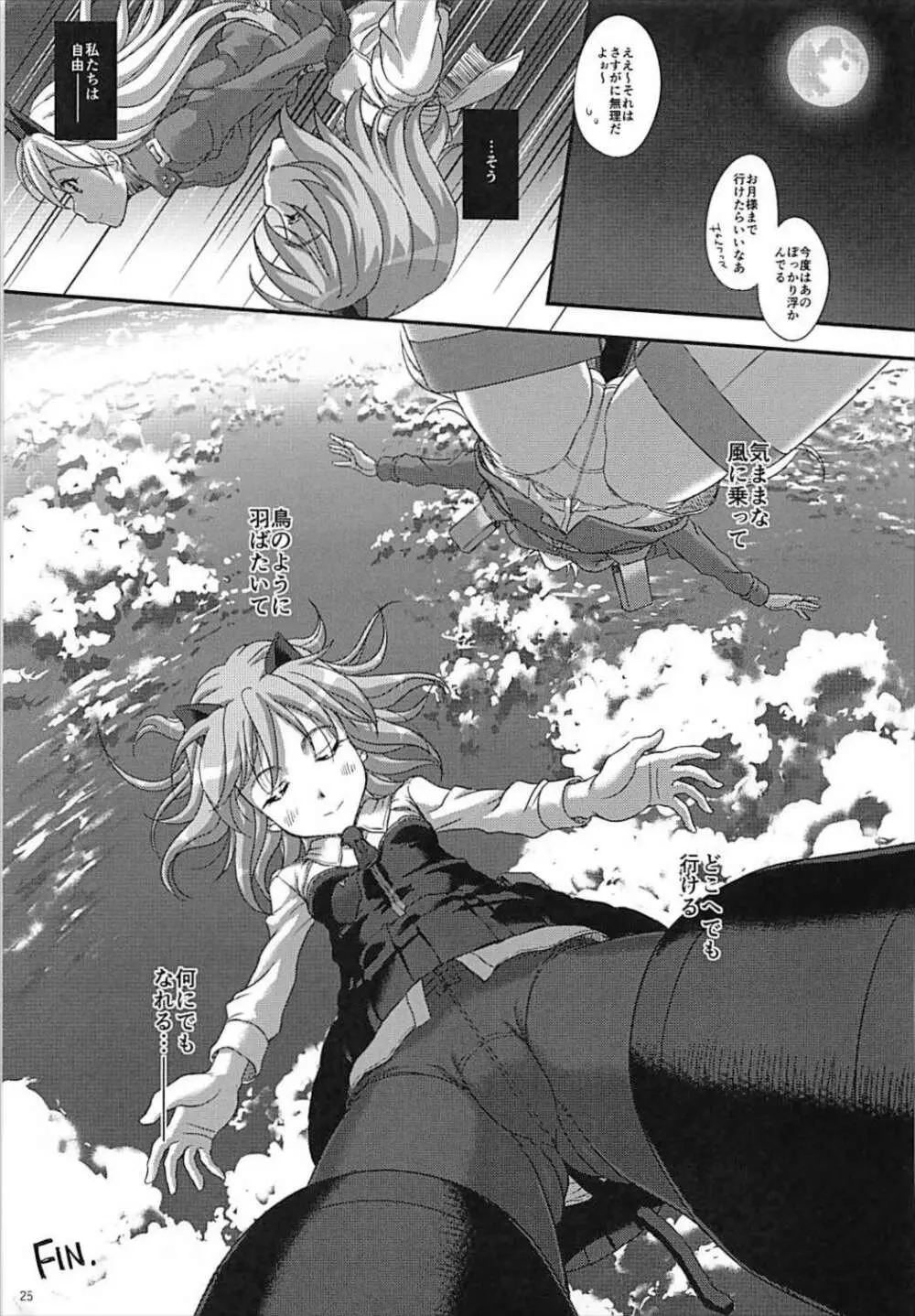 STAR LIGHTER 〜ふたりぼっちのランデヴー〜 - page24