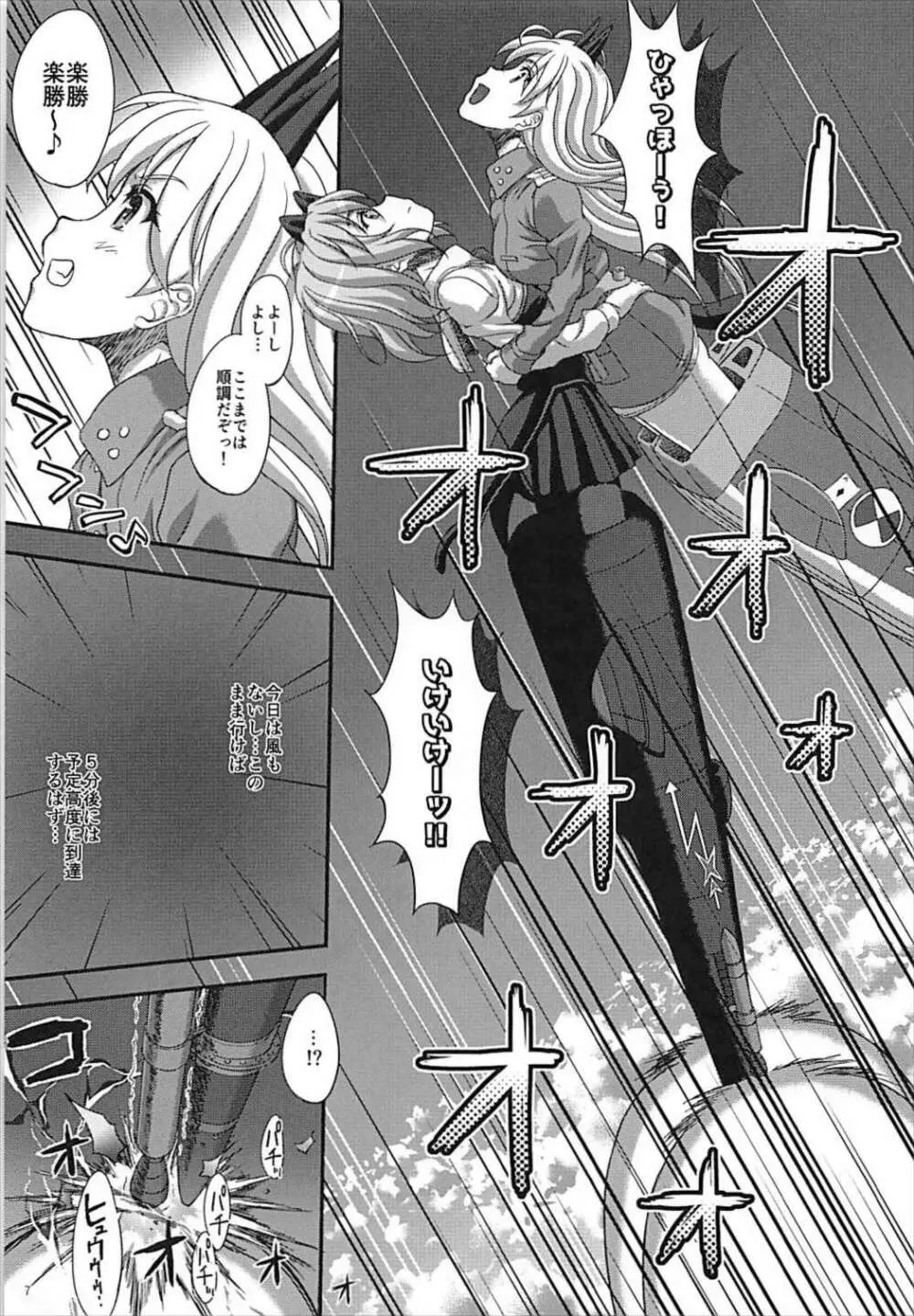 STAR LIGHTER 〜ふたりぼっちのランデヴー〜 - page6