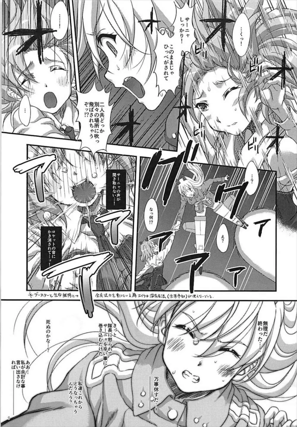 STAR LIGHTER 〜ふたりぼっちのランデヴー〜 - page8