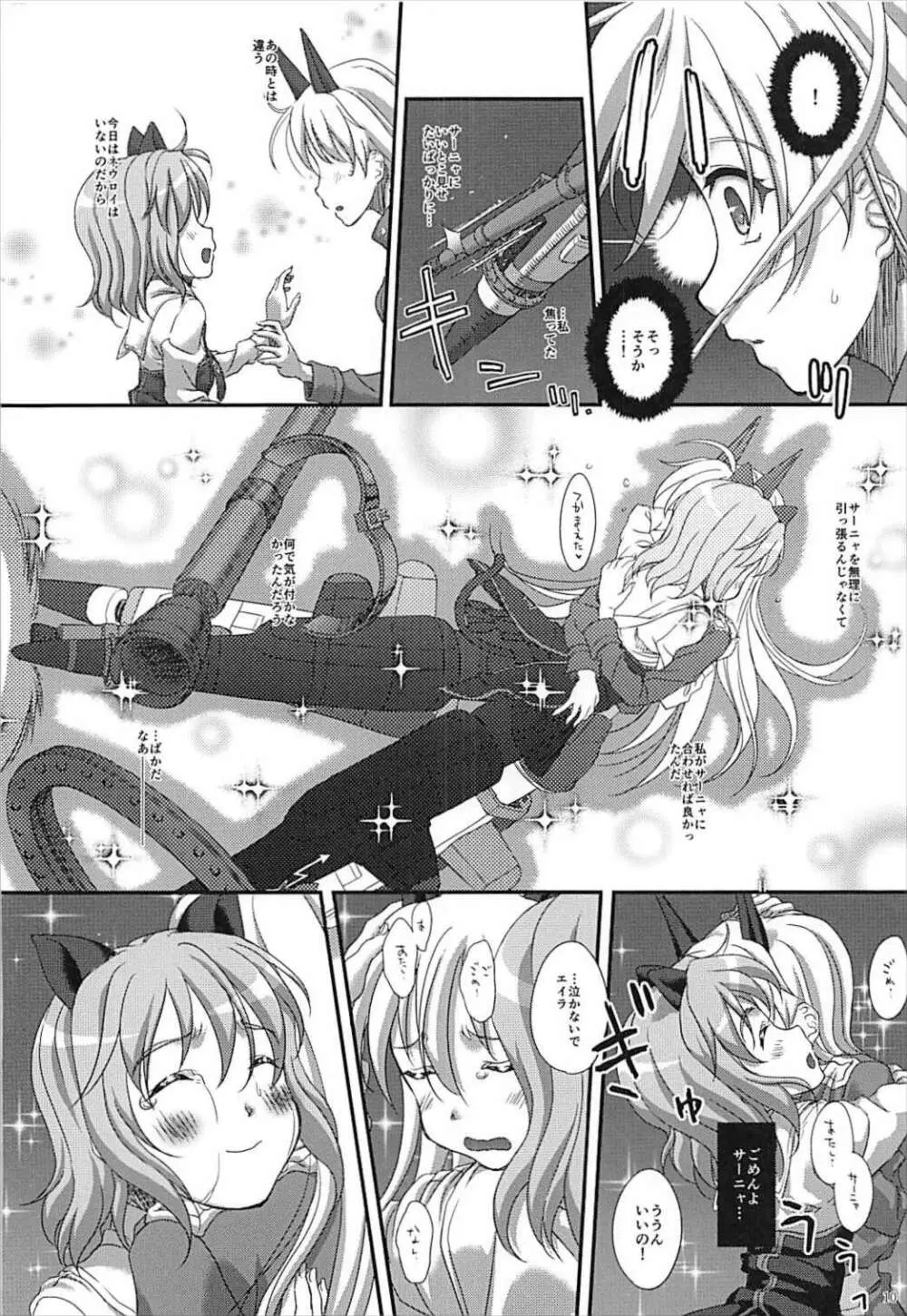 STAR LIGHTER 〜ふたりぼっちのランデヴー〜 - page9