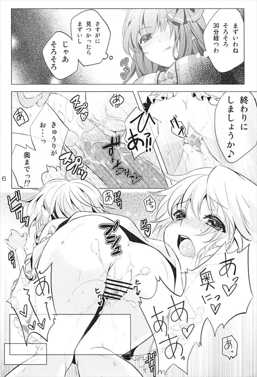 透明人間になったので、イタズラしにいく話。 - page15