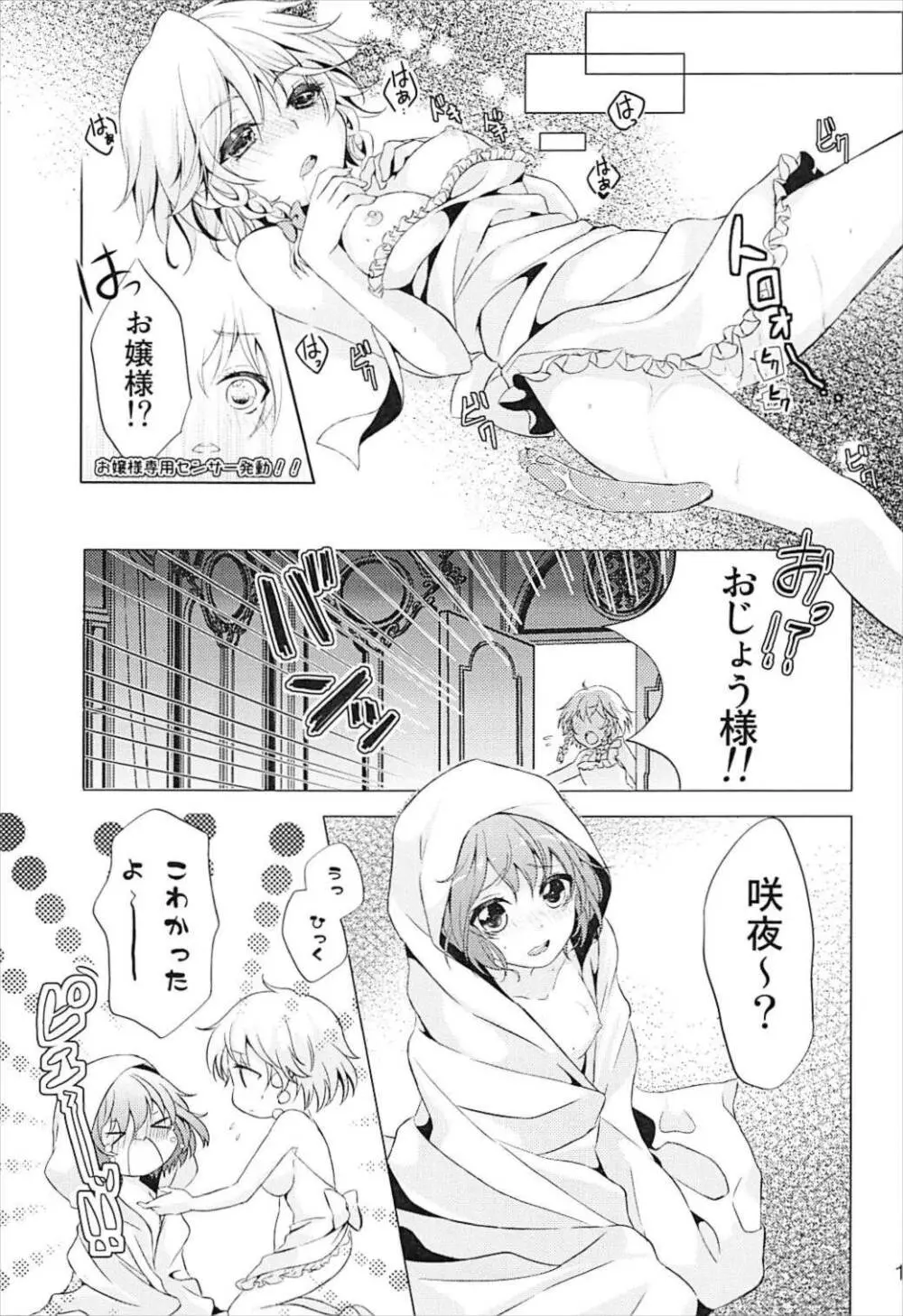 透明人間になったので、イタズラしにいく話。 - page16