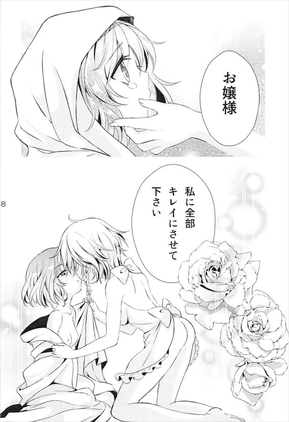 透明人間になったので、イタズラしにいく話。 - page17