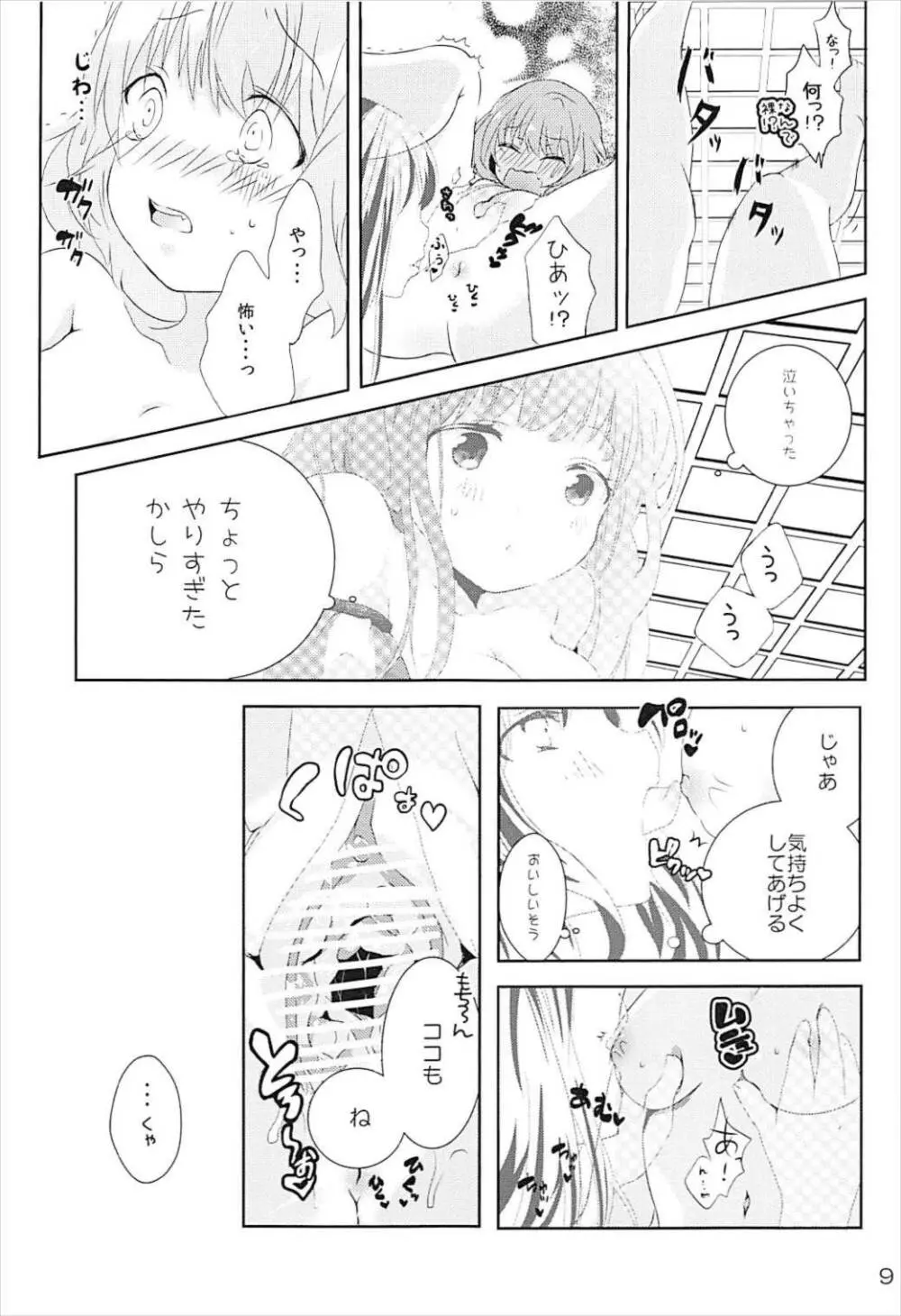 透明人間になったので、イタズラしにいく話。 - page8