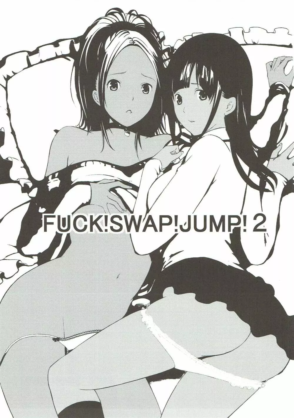 FUCK!SWAP!JUMP!2 - page2