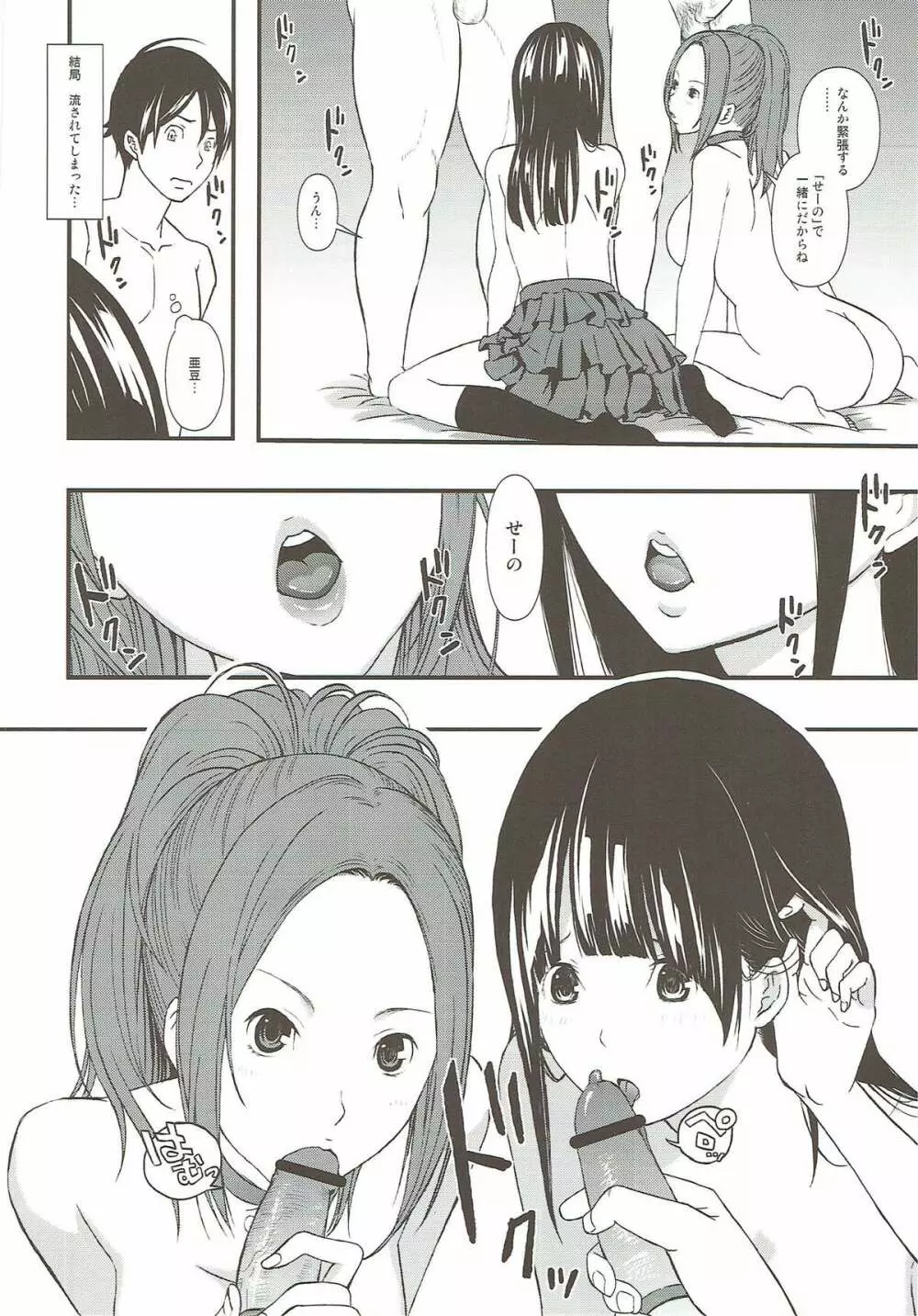 FUCK!SWAP!JUMP!2 - page6