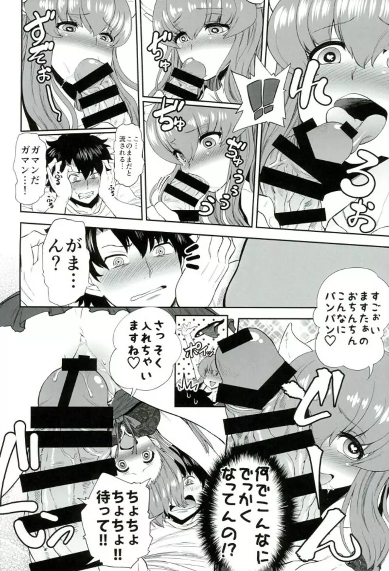 てんしんかしょーざんまい - page5