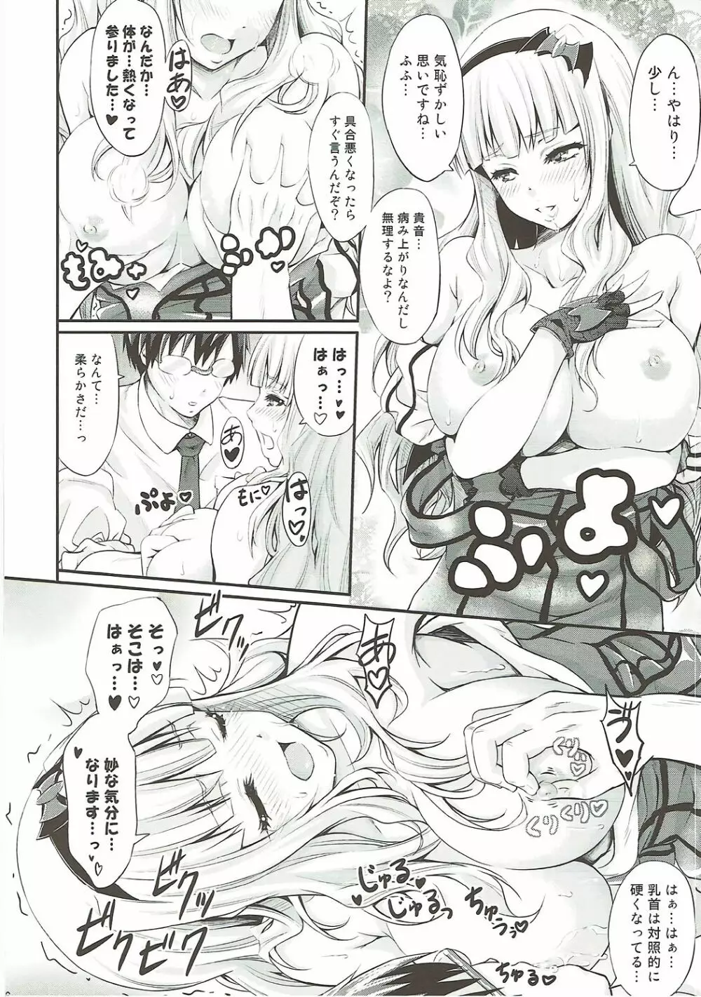 タカネシュラン - page15