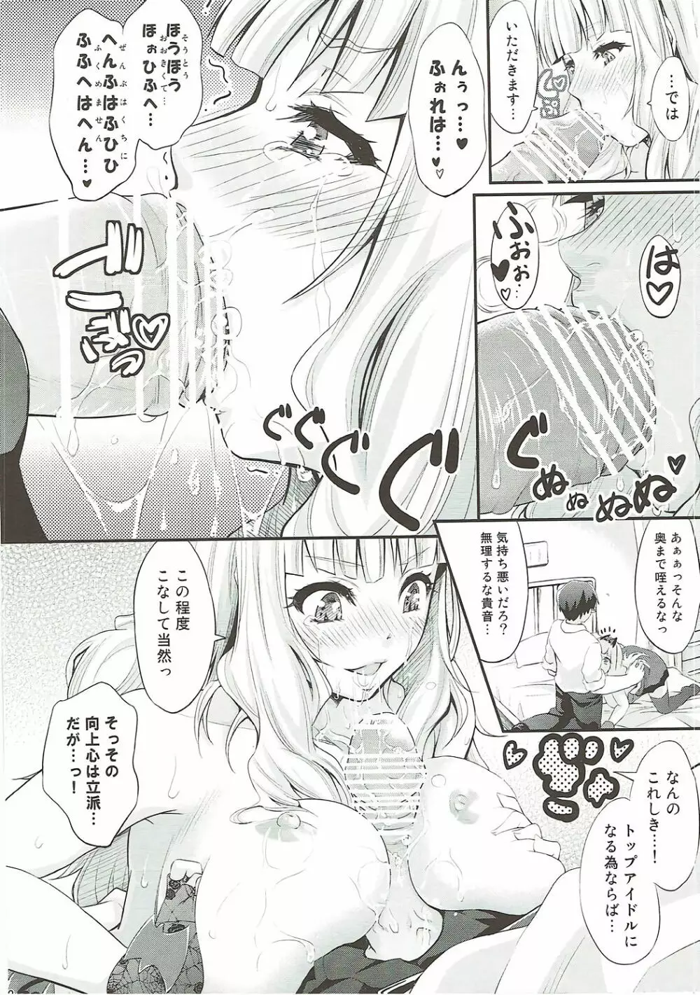 タカネシュラン - page21