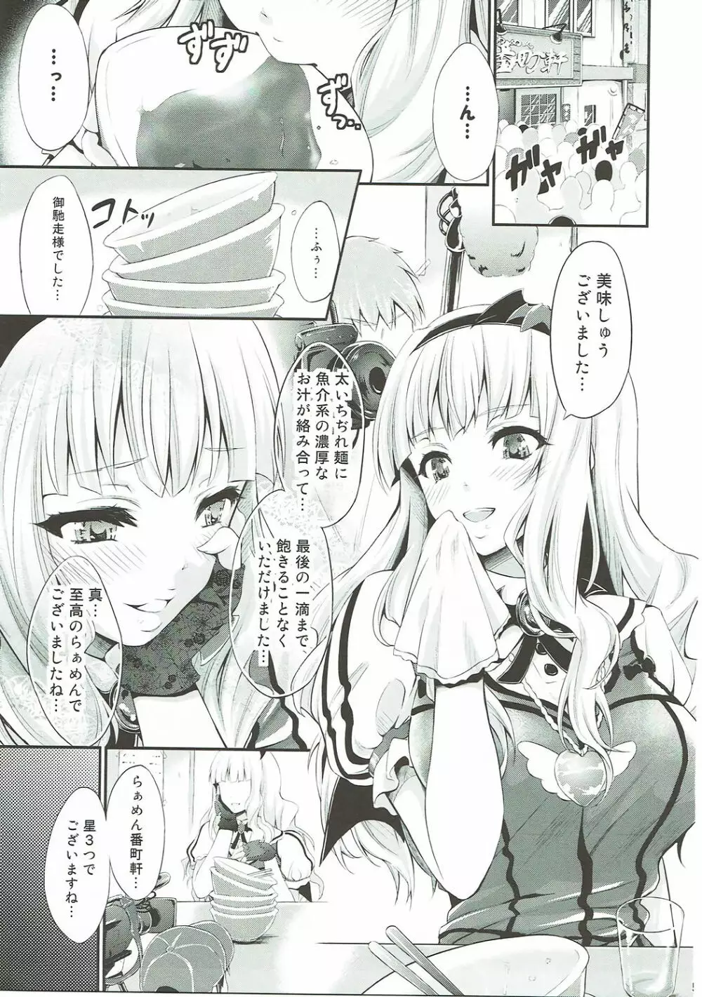 タカネシュラン - page4