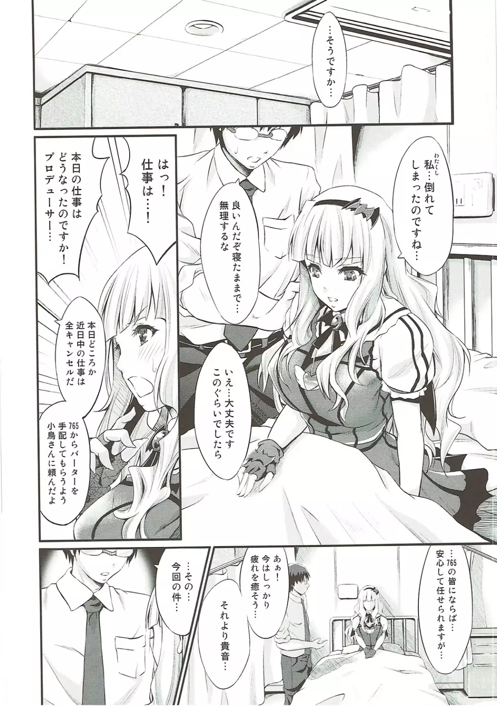タカネシュラン - page7