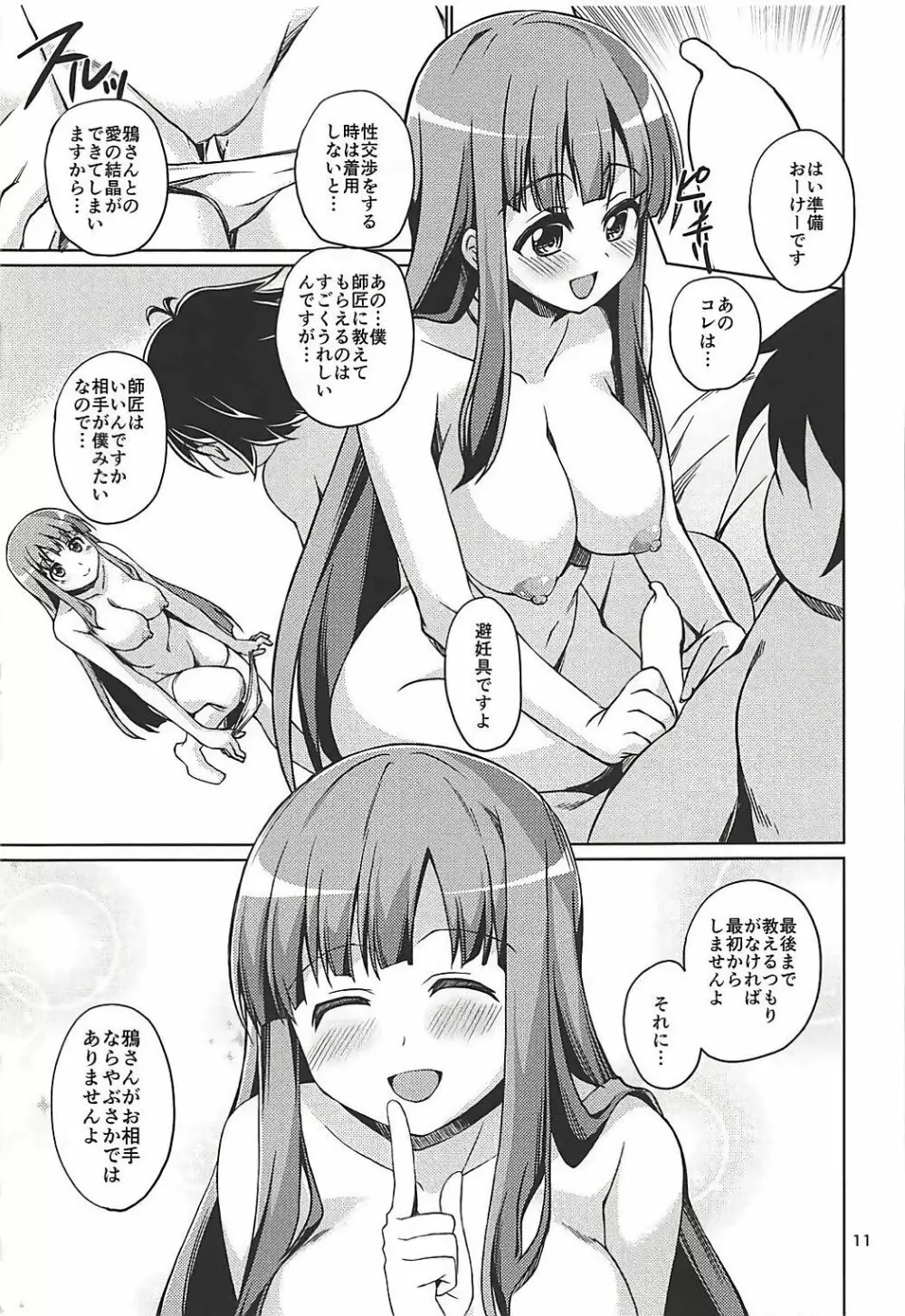 楓子師匠とダイレクトリンクしてバーストする本 - page12