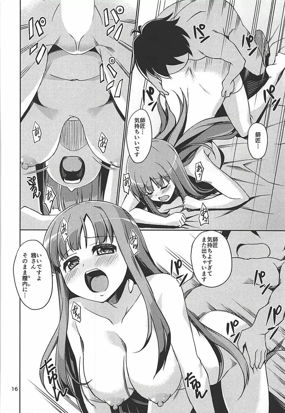 楓子師匠とダイレクトリンクしてバーストする本 - page17