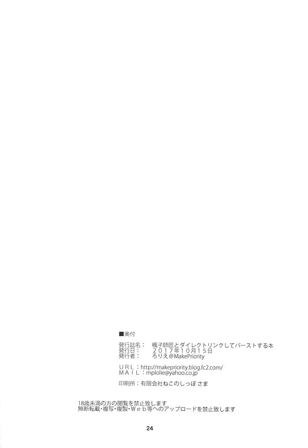 楓子師匠とダイレクトリンクしてバーストする本 - page25