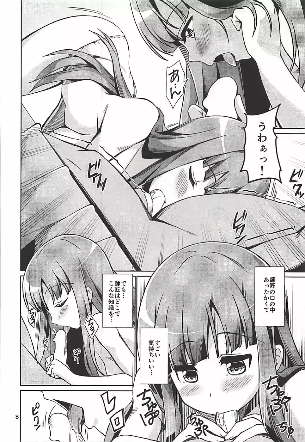 楓子師匠とダイレクトリンクしてバーストする本 - page9